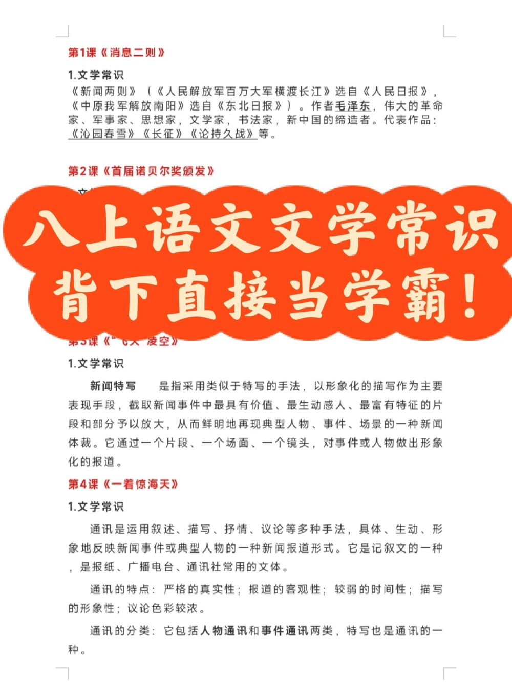 拿下八上语文文学常识，直接当学霸！_中小学精品资料(高清可打印)_初中大全集高清资料整理版