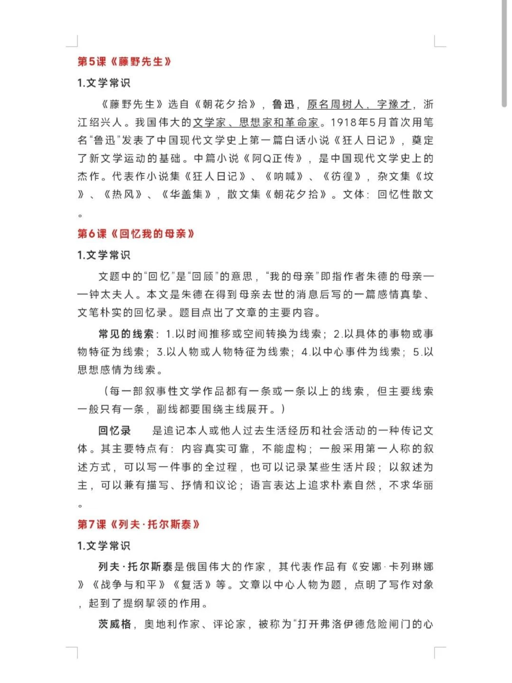 拿下八上语文文学常识，直接当学霸！_中小学精品资料(高清可打印)_初中大全集高清资料整理版