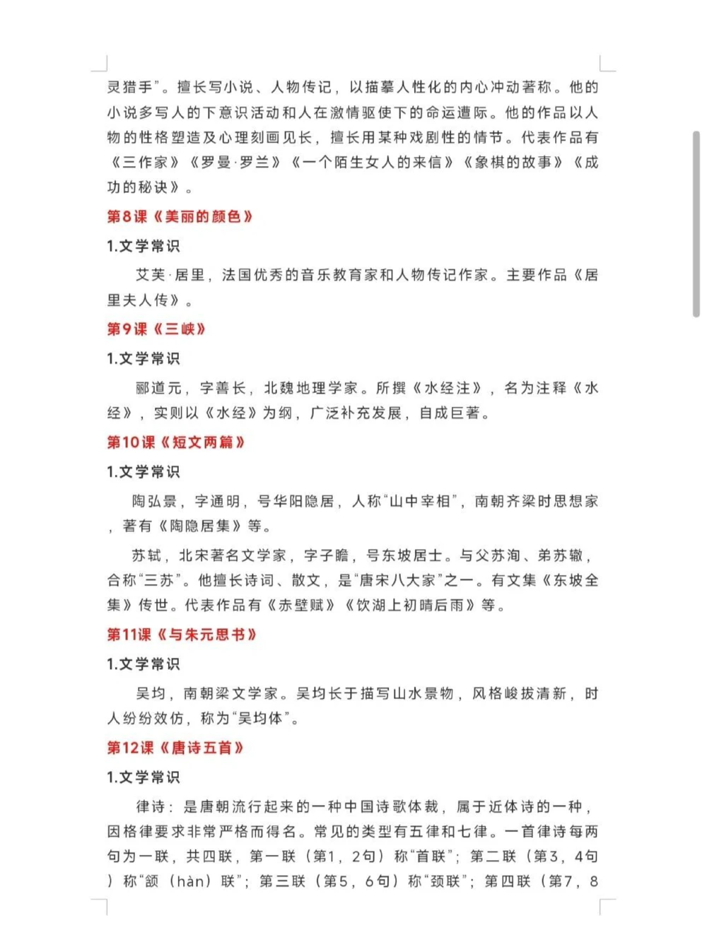 拿下八上语文文学常识，直接当学霸！_中小学精品资料(高清可打印)_初中大全集高清资料整理版