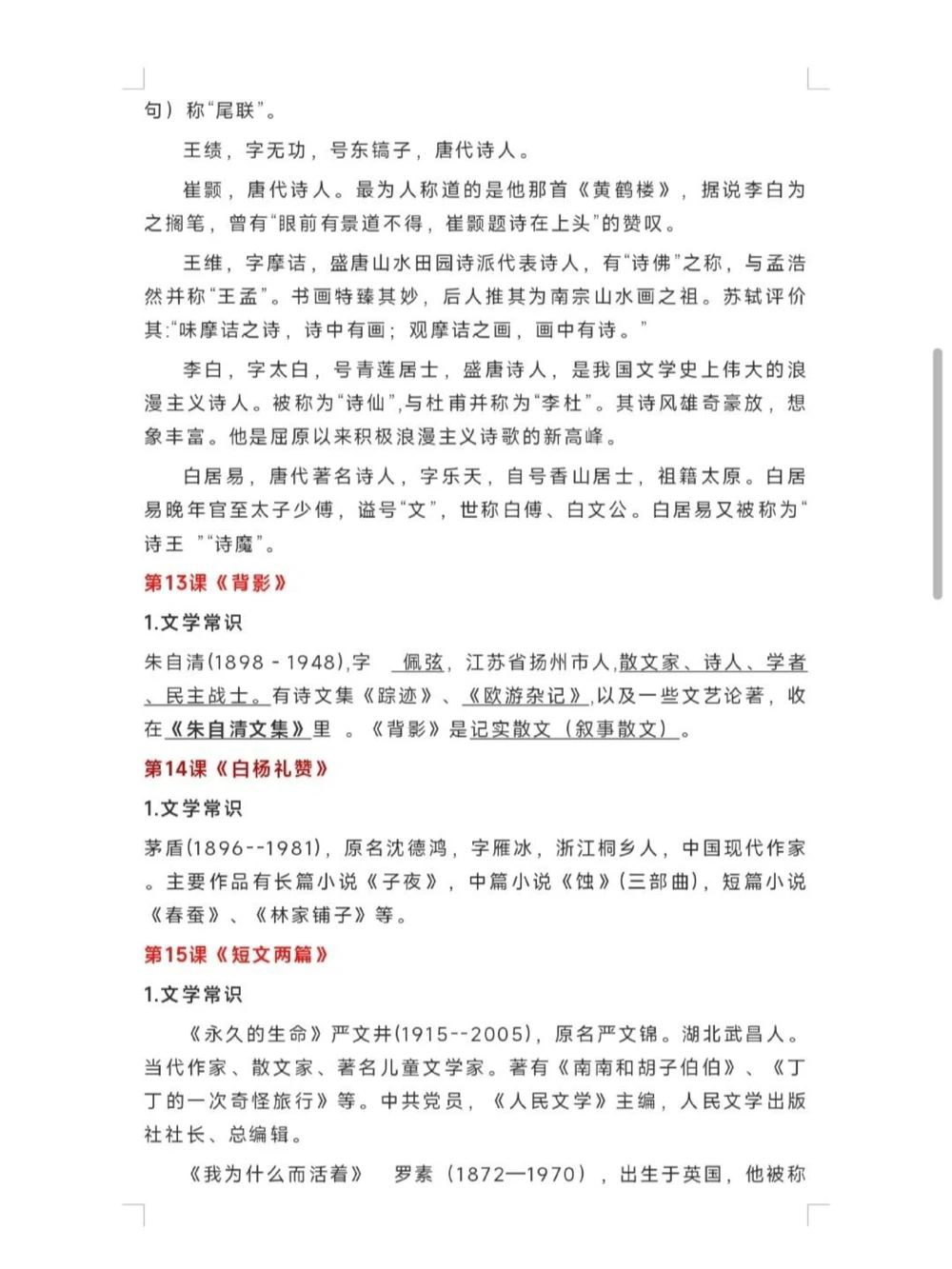 拿下八上语文文学常识，直接当学霸！_中小学精品资料(高清可打印)_初中大全集高清资料整理版