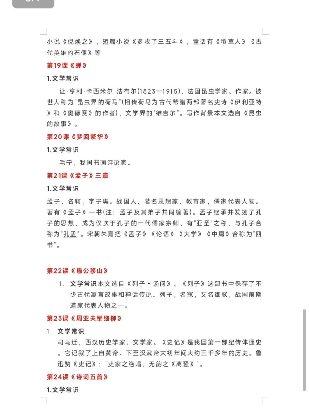 拿下八上语文文学常识，直接当学霸！_中小学精品资料(高清可打印)_初中大全集高清资料整理版