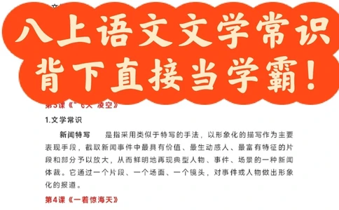 拿下八上语文文学常识，直接当学霸！_中小学精品资料(高清可打印)_初中大全集高清资料整理版
