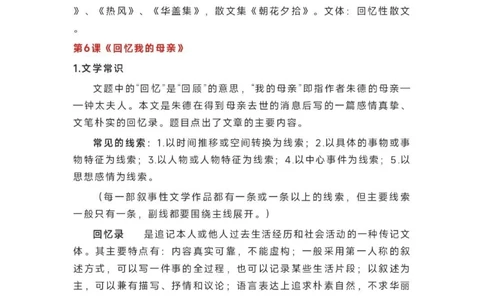 拿下八上语文文学常识，直接当学霸！_中小学精品资料(高清可打印)_初中大全集高清资料整理版