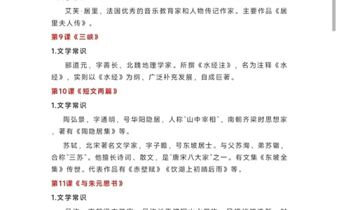 拿下八上语文文学常识，直接当学霸！_中小学精品资料(高清可打印)_初中大全集高清资料整理版