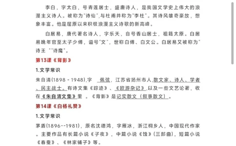 拿下八上语文文学常识，直接当学霸！_中小学精品资料(高清可打印)_初中大全集高清资料整理版