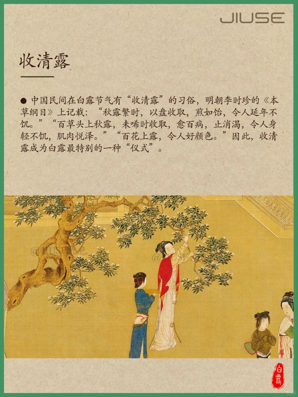 白露丨秋风起凉意至，跟着古人学养生_中小学精品资料(高清可打印)_百科知识大全集312份高清资料整理版