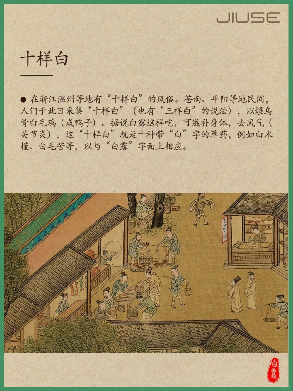 白露丨秋风起凉意至，跟着古人学养生_中小学精品资料(高清可打印)_百科知识大全集312份高清资料整理版