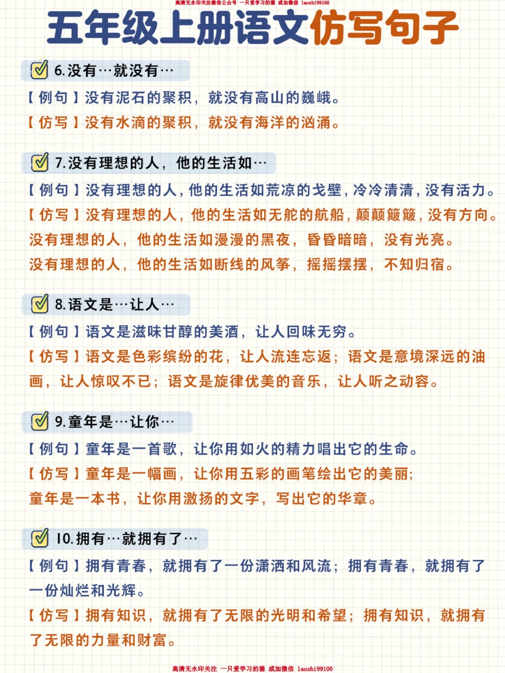 小学五年级仿写句子汇总-快让孩子练一练！_2025抖音最火小学全科全年级资料大全集超完整版_小学语文VIP资源禁止外传