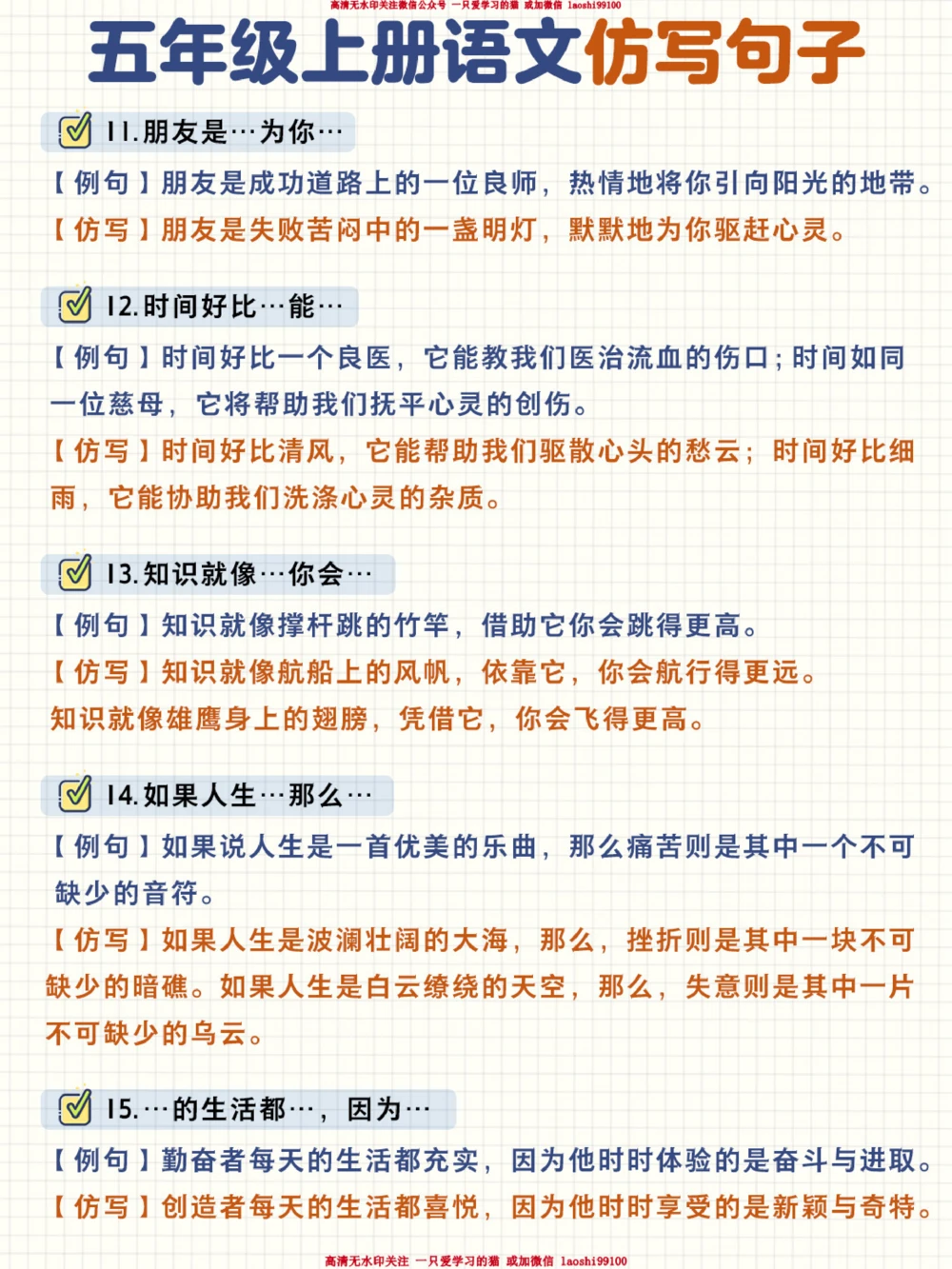 小学五年级仿写句子汇总-快让孩子练一练！_2025抖音最火小学全科全年级资料大全集超完整版_小学语文VIP资源禁止外传