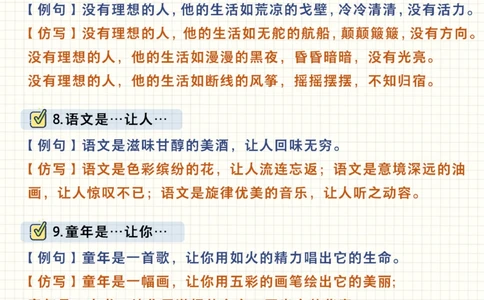 小学五年级仿写句子汇总-快让孩子练一练！_2025抖音最火小学全科全年级资料大全集超完整版_小学语文VIP资源禁止外传