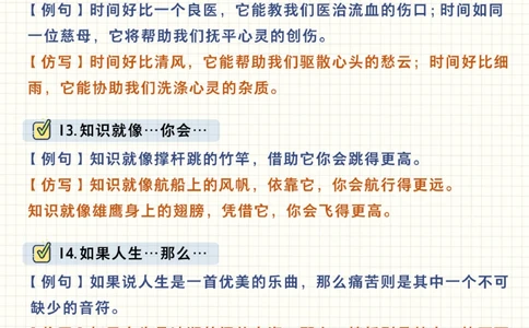 小学五年级仿写句子汇总-快让孩子练一练！_2025抖音最火小学全科全年级资料大全集超完整版_小学语文VIP资源禁止外传