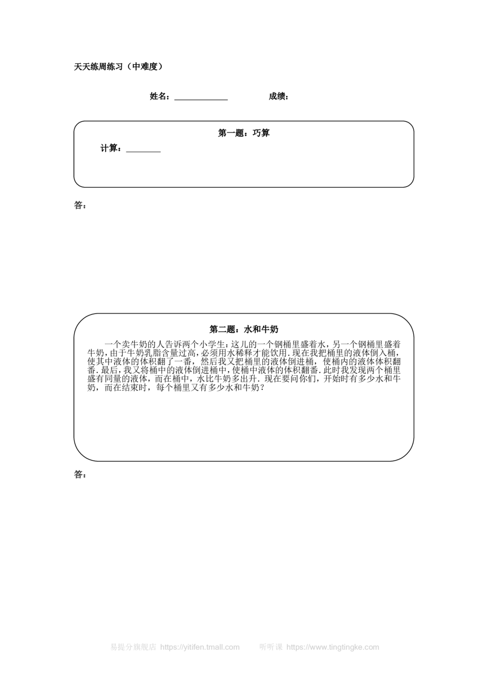 六年级奥数天天练(中难度）_小学奥数举一反三1-6年级相关课程_6六年级奥数《举一反三》课外天天练习题_六年级练习题及答案