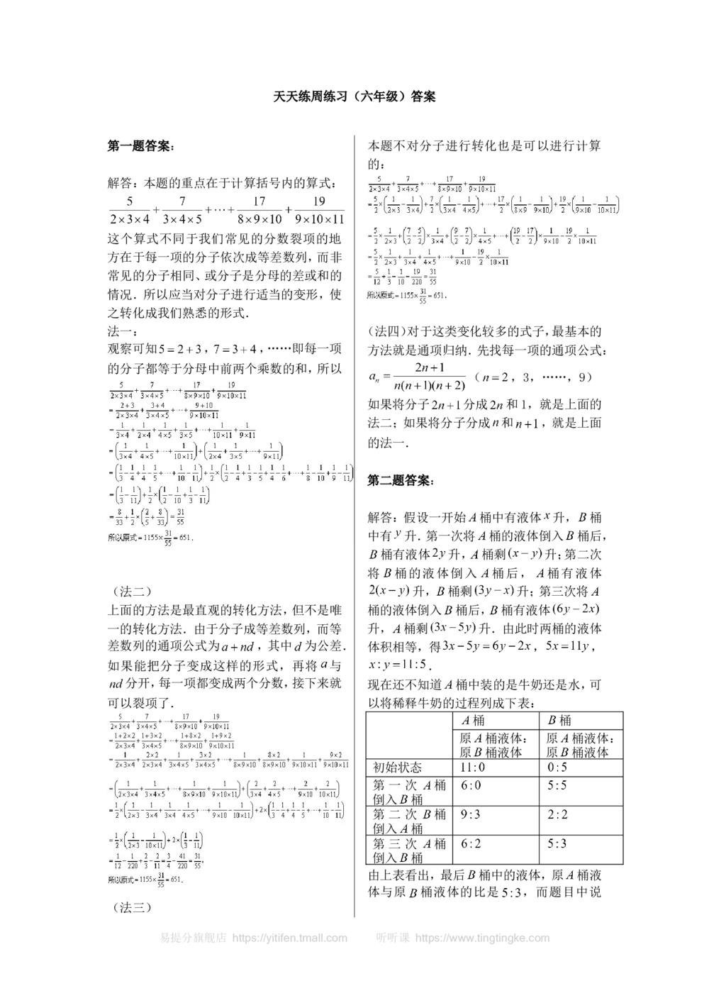 六年级奥数天天练(中难度）_小学奥数举一反三1-6年级相关课程_6六年级奥数《举一反三》课外天天练习题_六年级练习题及答案