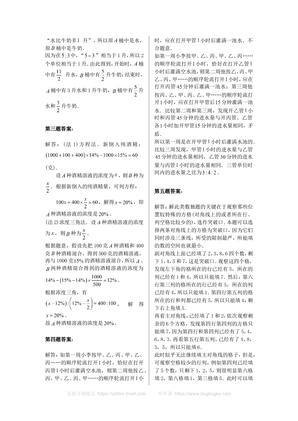 六年级奥数天天练(中难度）_小学奥数举一反三1-6年级相关课程_6六年级奥数《举一反三》课外天天练习题_六年级练习题及答案