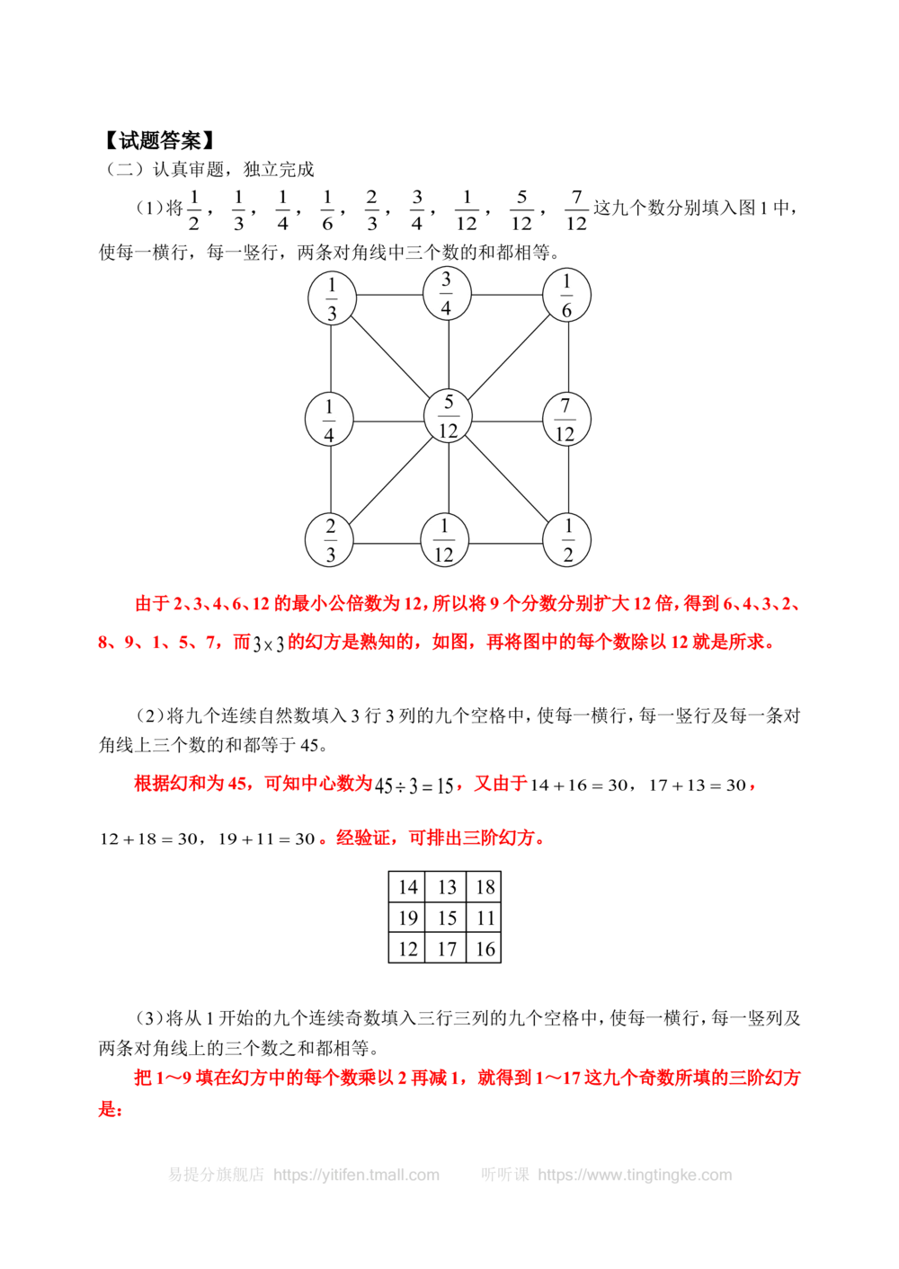 三阶幻方（二）(含答案)-_小学奥数举一反三1-6年级相关课程_奥数历年杯赛真题全套（PDF、Word可打印）_09、小学奥林匹克辅导及答案36套