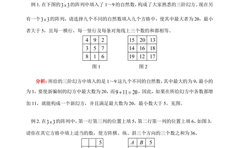 三阶幻方（二）(含答案)-_小学奥数举一反三1-6年级相关课程_奥数历年杯赛真题全套（PDF、Word可打印）_09、小学奥林匹克辅导及答案36套