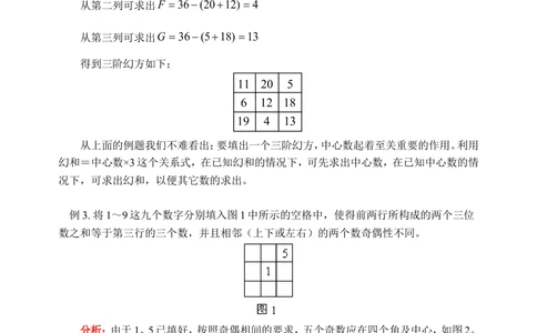 三阶幻方（二）(含答案)-_小学奥数举一反三1-6年级相关课程_奥数历年杯赛真题全套（PDF、Word可打印）_09、小学奥林匹克辅导及答案36套