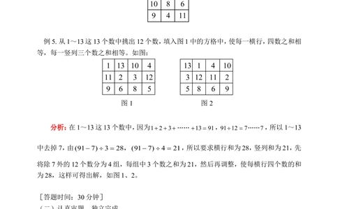 三阶幻方（二）(含答案)-_小学奥数举一反三1-6年级相关课程_奥数历年杯赛真题全套（PDF、Word可打印）_09、小学奥林匹克辅导及答案36套