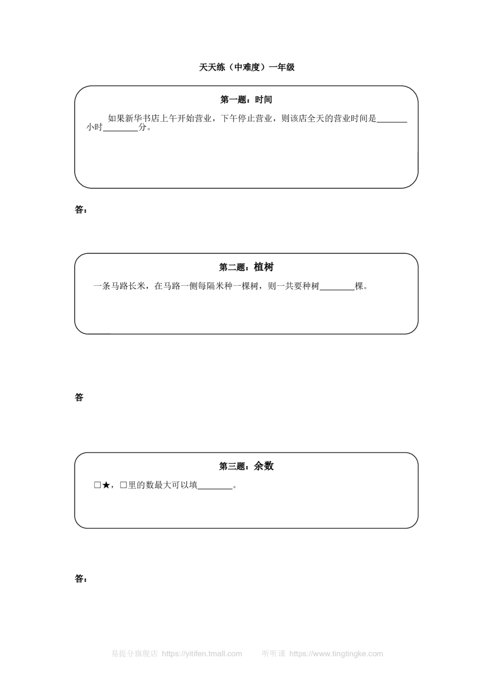 奥数天天练（中难度）一年级_小学奥数举一反三1-6年级相关课程_1一年级奥数《举一反三》课外天天练习题_一年级练习题及答案_一年级练习题及答案