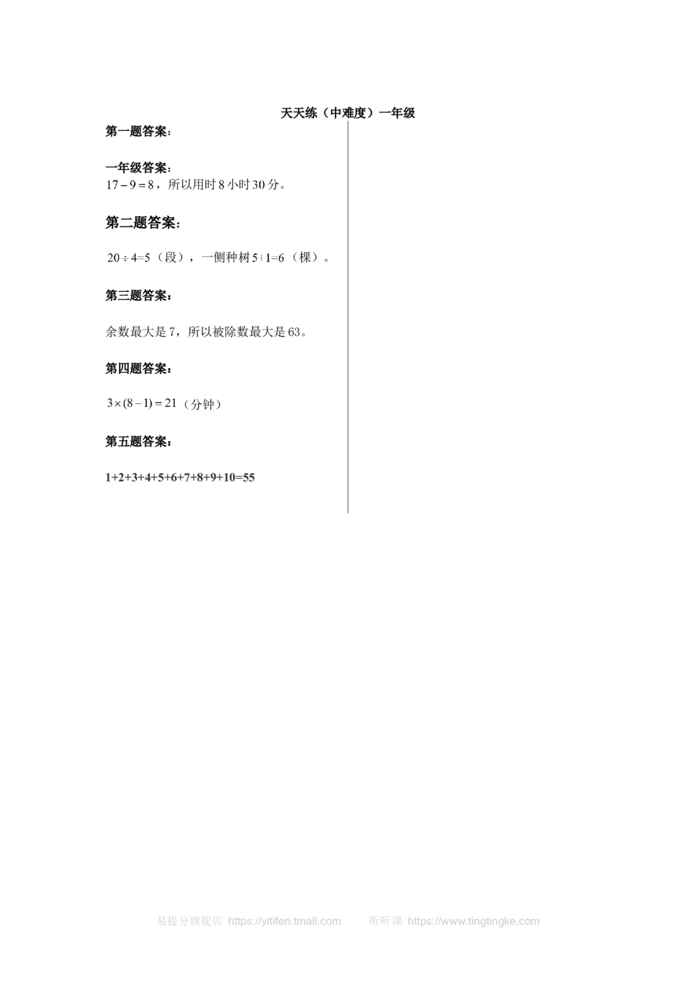 奥数天天练（中难度）一年级_小学奥数举一反三1-6年级相关课程_1一年级奥数《举一反三》课外天天练习题_一年级练习题及答案_一年级练习题及答案