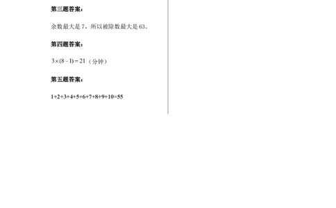 奥数天天练（中难度）一年级_小学奥数举一反三1-6年级相关课程_1一年级奥数《举一反三》课外天天练习题_一年级练习题及答案_一年级练习题及答案