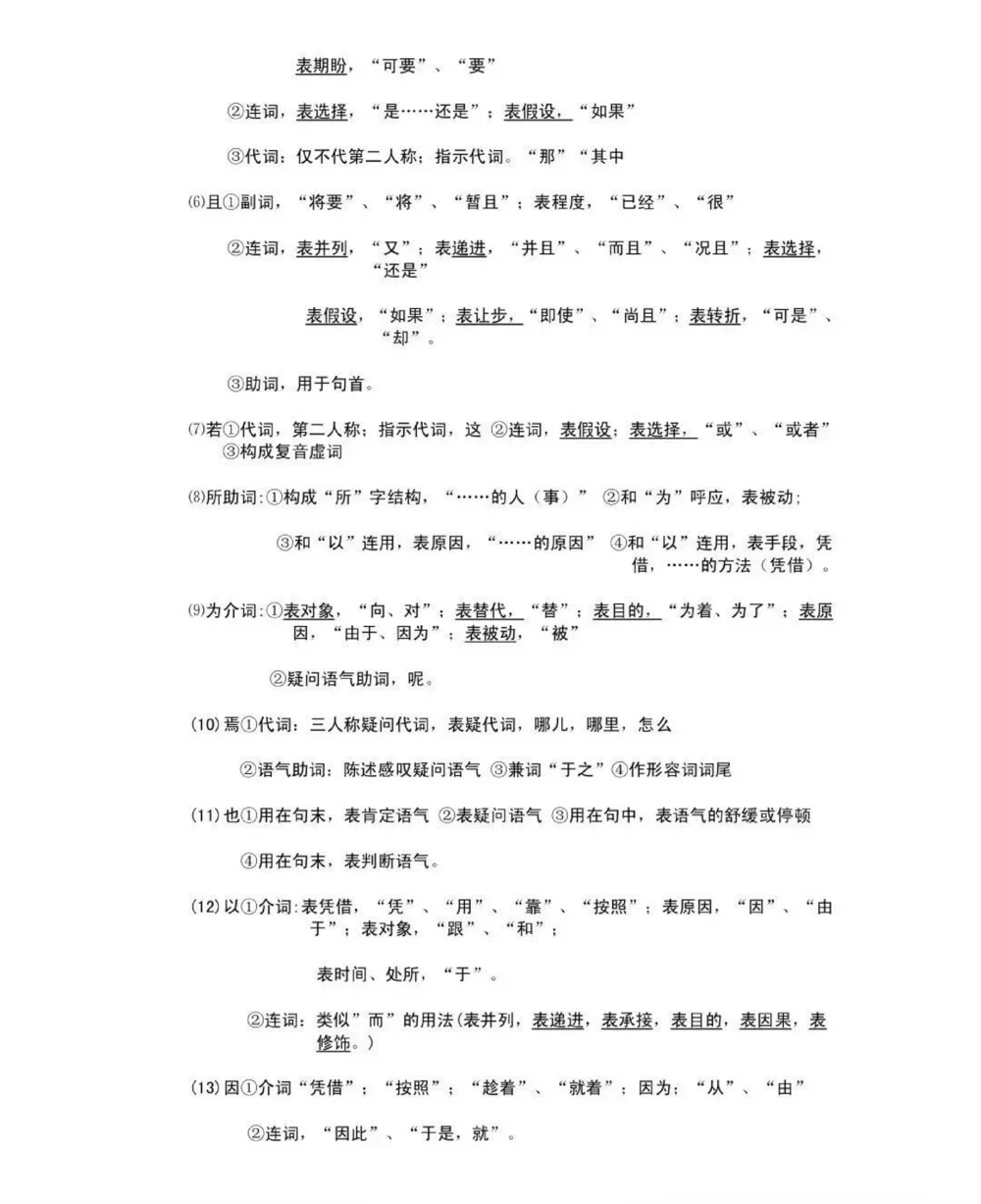 很全很详细的语文答题技巧_中小学精品资料(高清可打印)_初中大全集高清资料整理版