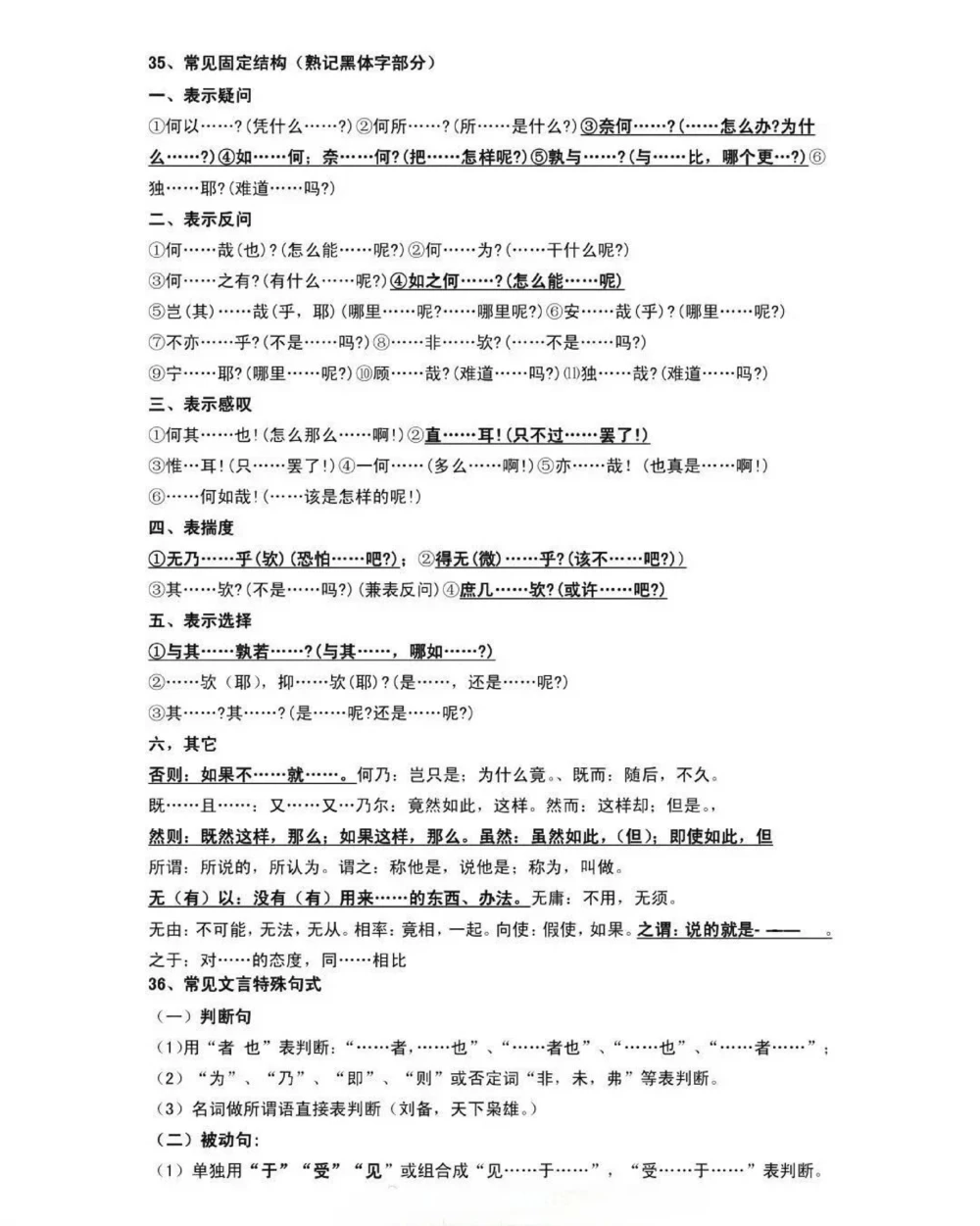 很全很详细的语文答题技巧_中小学精品资料(高清可打印)_初中大全集高清资料整理版