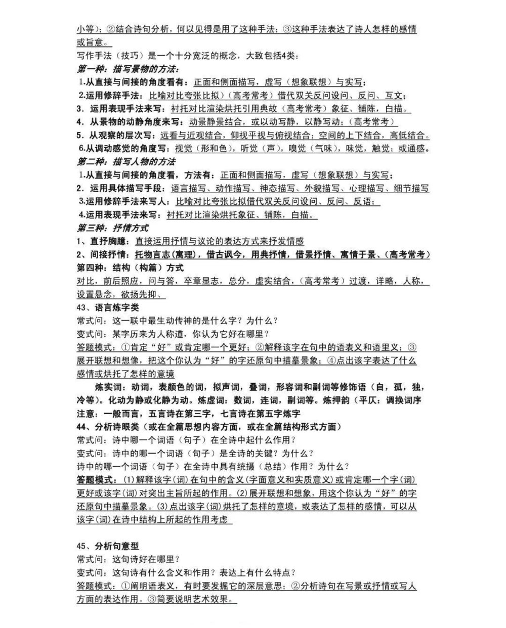 很全很详细的语文答题技巧_中小学精品资料(高清可打印)_初中大全集高清资料整理版