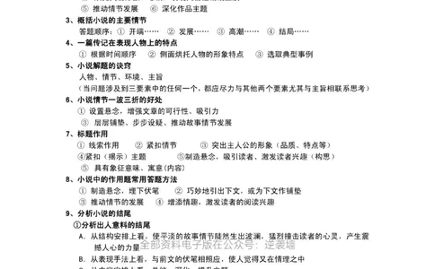 很全很详细的语文答题技巧_中小学精品资料(高清可打印)_初中大全集高清资料整理版