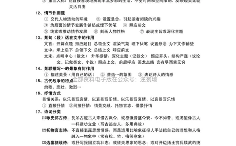 很全很详细的语文答题技巧_中小学精品资料(高清可打印)_初中大全集高清资料整理版