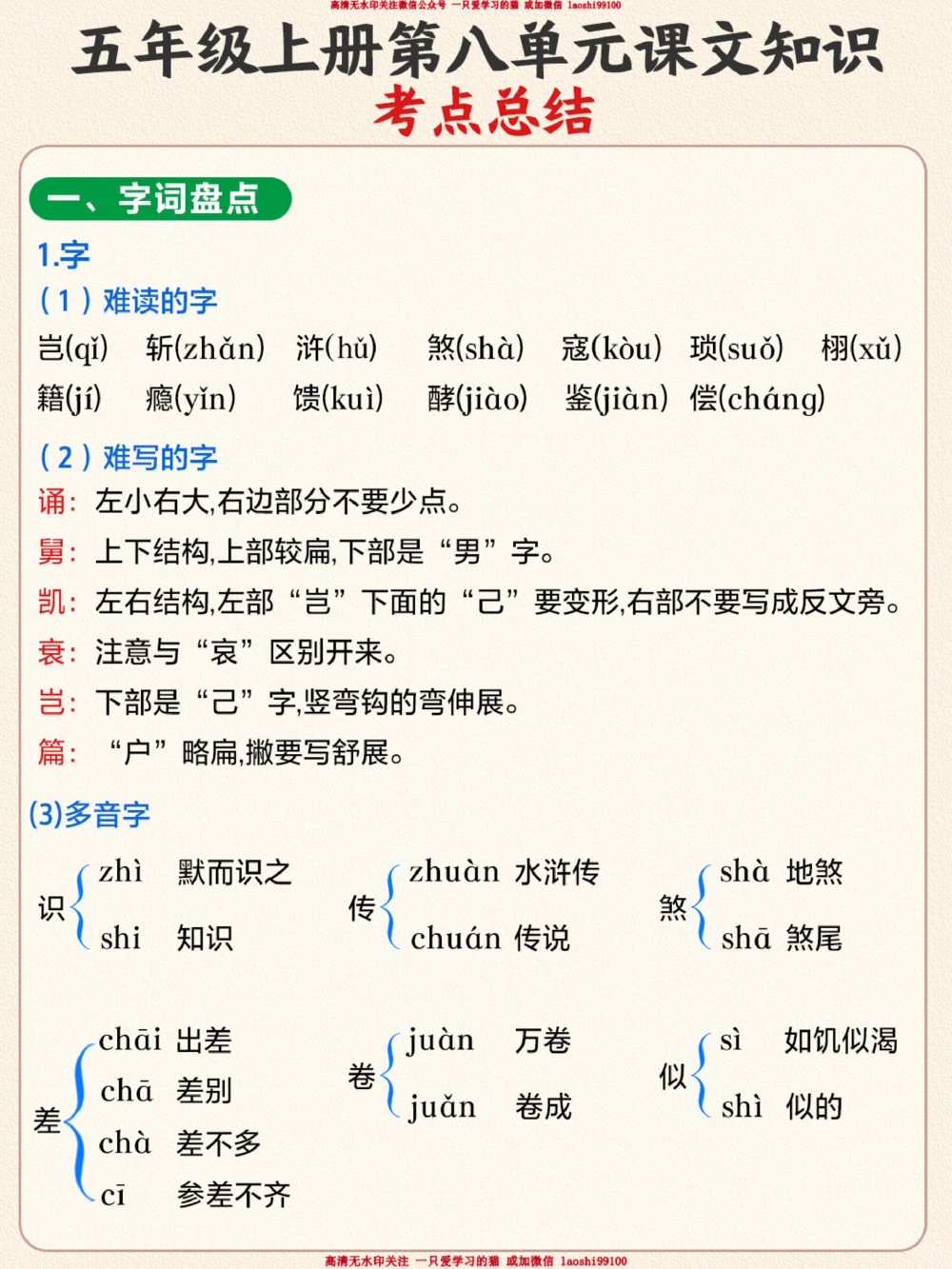 五年级上册第八单元考点总结-干货十足_2025抖音最火小学全科全年级资料大全集超完整版_小学语文VIP资源禁止外传