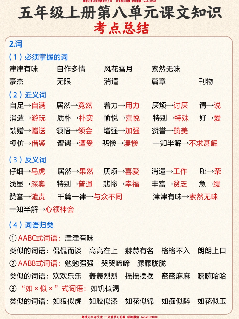 五年级上册第八单元考点总结-干货十足_2025抖音最火小学全科全年级资料大全集超完整版_小学语文VIP资源禁止外传