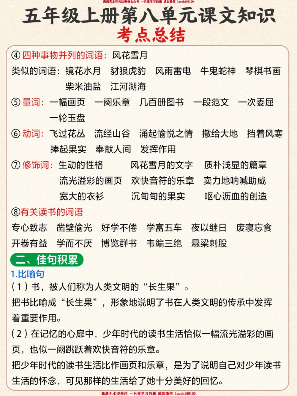 五年级上册第八单元考点总结-干货十足_2025抖音最火小学全科全年级资料大全集超完整版_小学语文VIP资源禁止外传