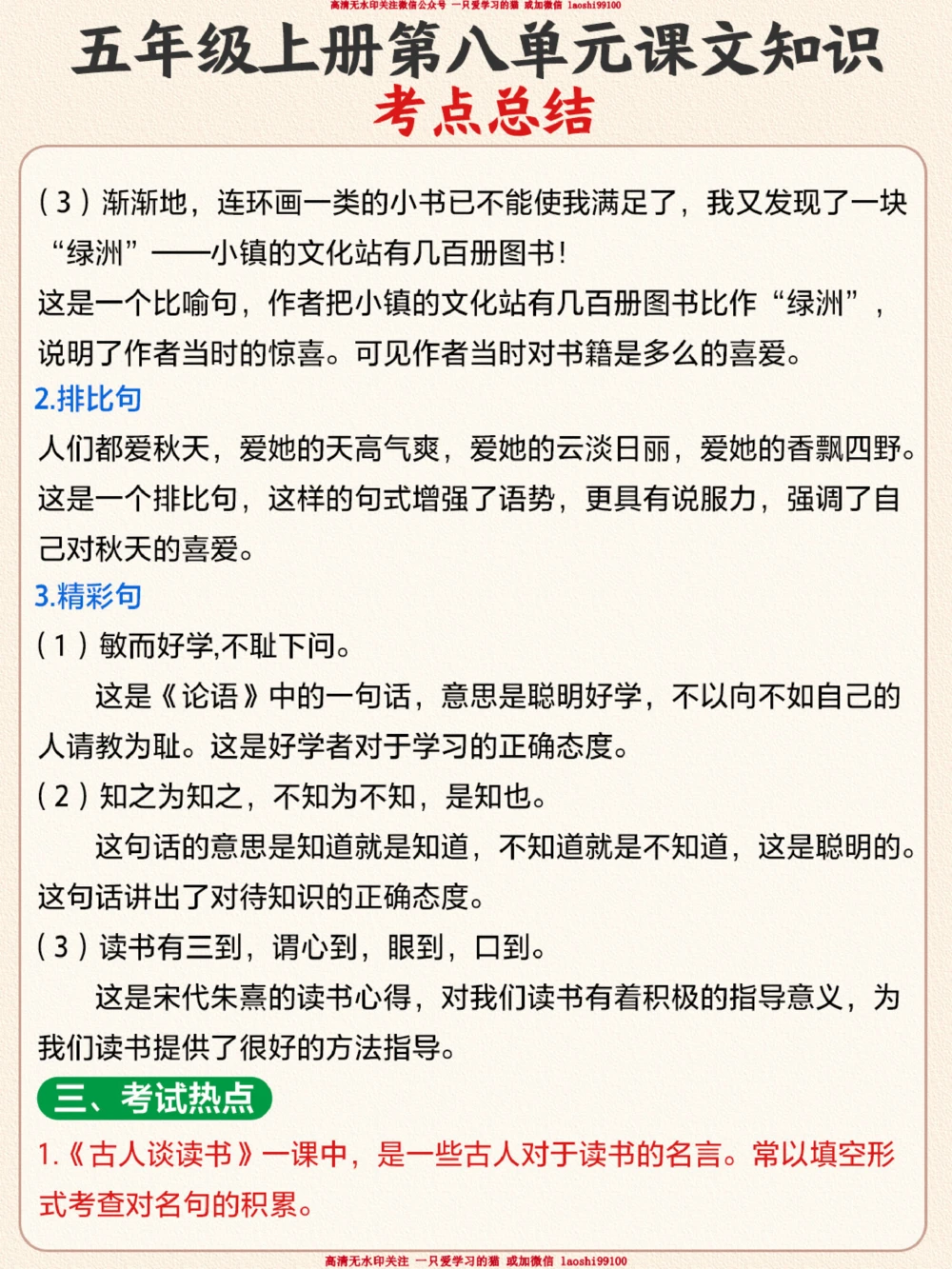 五年级上册第八单元考点总结-干货十足_2025抖音最火小学全科全年级资料大全集超完整版_小学语文VIP资源禁止外传