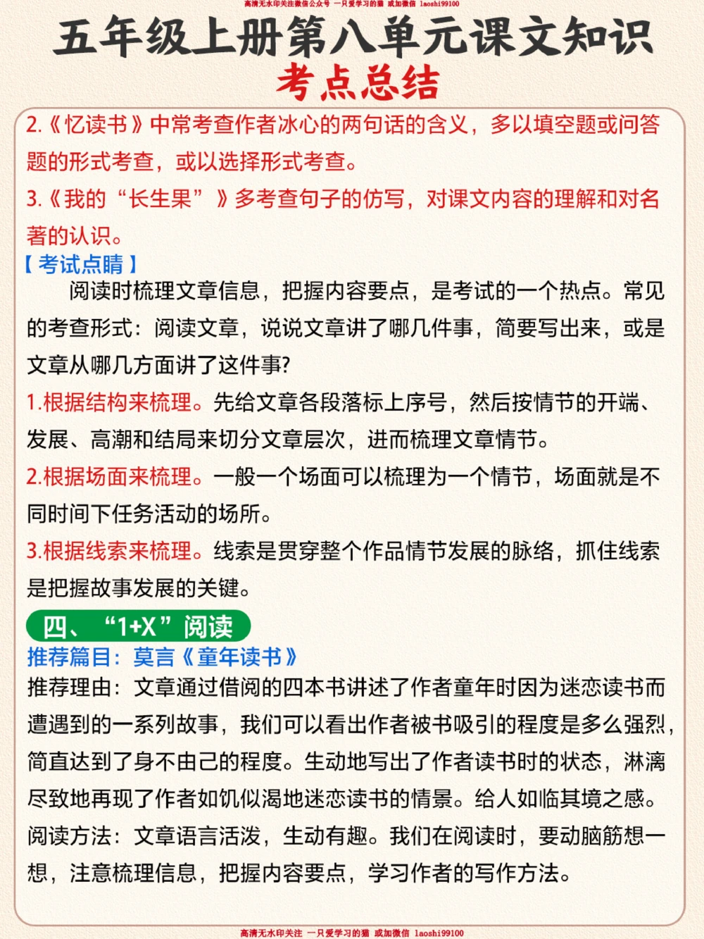 五年级上册第八单元考点总结-干货十足_2025抖音最火小学全科全年级资料大全集超完整版_小学语文VIP资源禁止外传