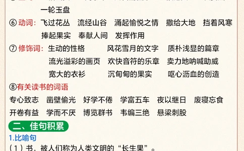 五年级上册第八单元考点总结-干货十足_2025抖音最火小学全科全年级资料大全集超完整版_小学语文VIP资源禁止外传