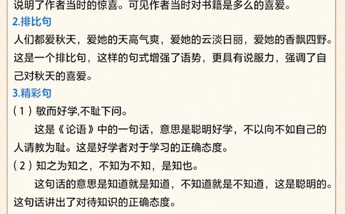 五年级上册第八单元考点总结-干货十足_2025抖音最火小学全科全年级资料大全集超完整版_小学语文VIP资源禁止外传