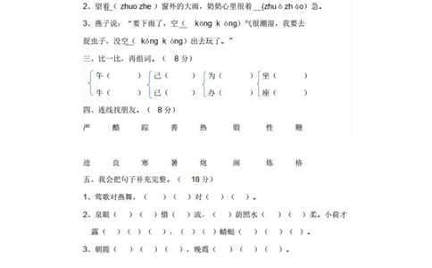 绿色圃中小学教育网：部编版一年级下册语文第三次月考试卷5_小学试卷大合集_一年级语文下册（单元期中期末试卷）_部编版一年级下册语文第三次月考试卷