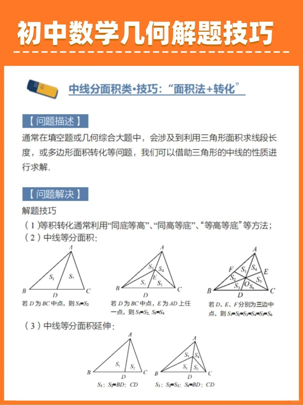 一招破题！初中数学几何解题技巧_中小学精品资料(高清可打印)_初中大全集高清资料整理版