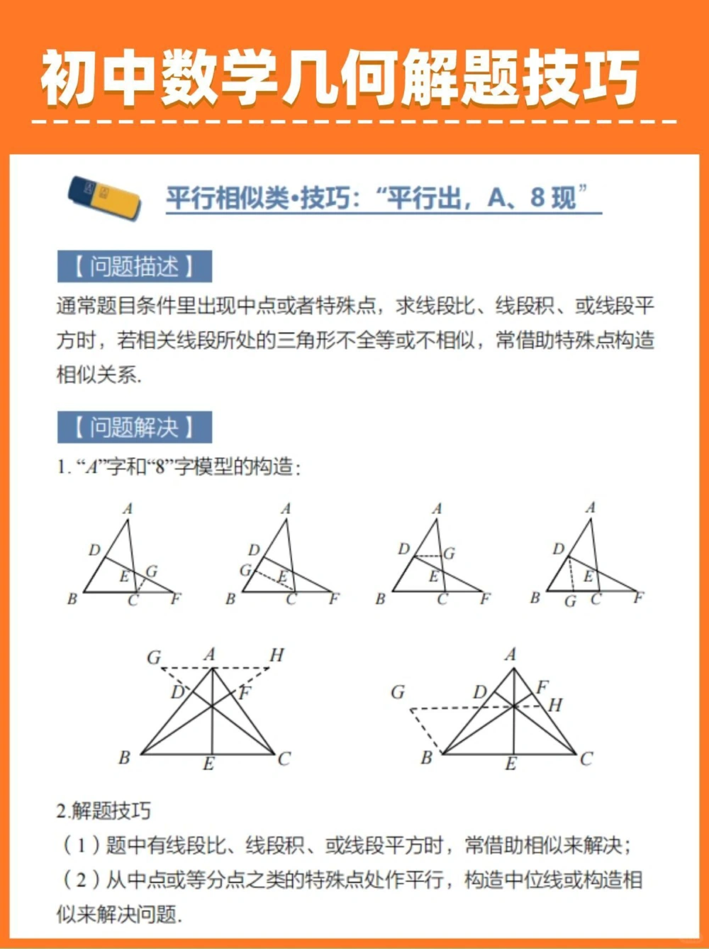 一招破题！初中数学几何解题技巧_中小学精品资料(高清可打印)_初中大全集高清资料整理版