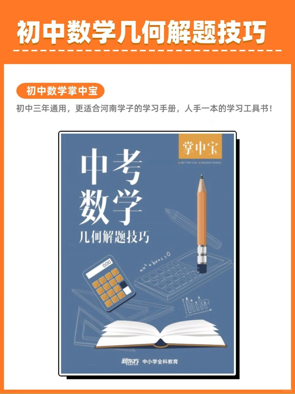 一招破题！初中数学几何解题技巧_中小学精品资料(高清可打印)_初中大全集高清资料整理版