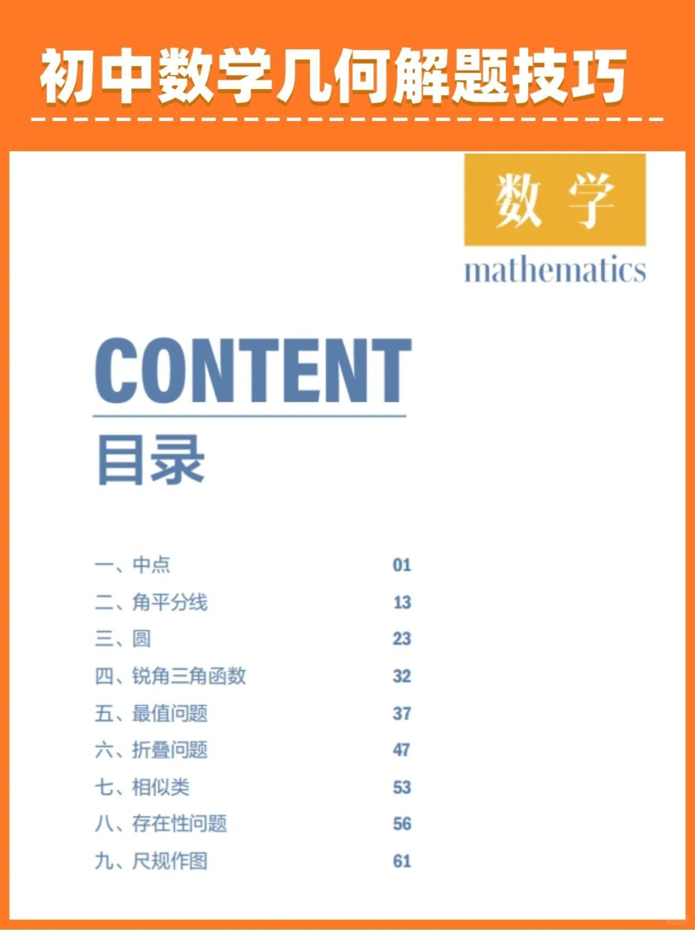 一招破题！初中数学几何解题技巧_中小学精品资料(高清可打印)_初中大全集高清资料整理版