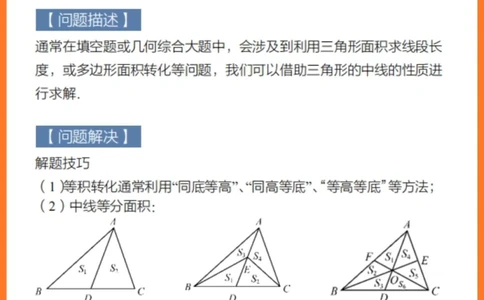 一招破题！初中数学几何解题技巧_中小学精品资料(高清可打印)_初中大全集高清资料整理版