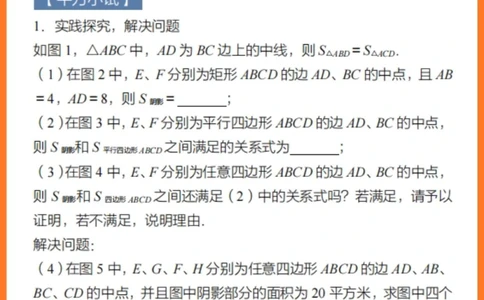 一招破题！初中数学几何解题技巧_中小学精品资料(高清可打印)_初中大全集高清资料整理版