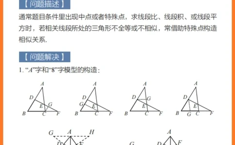 一招破题！初中数学几何解题技巧_中小学精品资料(高清可打印)_初中大全集高清资料整理版