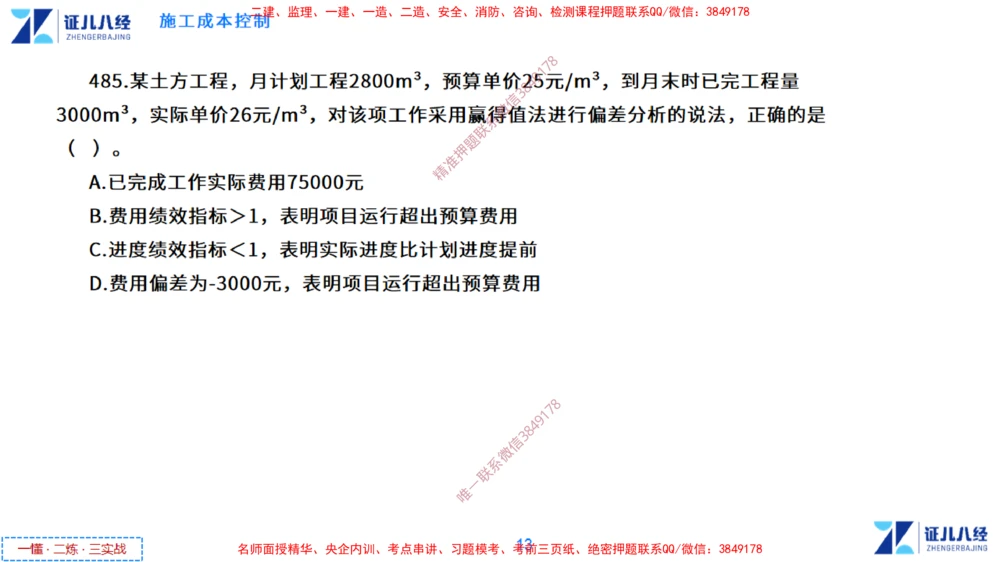 (13)--一建管理点题映射7-无答案版-讲义_2026年一级建造师_2026年一建管理_2025年一建管理SVIP_03-习题精析✿实战特训✿模考通关_54-管理《点题映射班》杨建国ZBJ