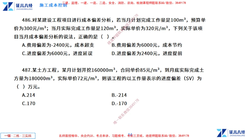 (13)--一建管理点题映射7-无答案版-讲义_2026年一级建造师_2026年一建管理_2025年一建管理SVIP_03-习题精析✿实战特训✿模考通关_54-管理《点题映射班》杨建国ZBJ