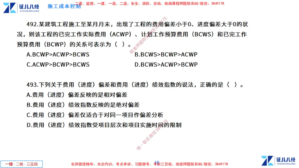 (13)--一建管理点题映射7-无答案版-讲义_2026年一级建造师_2026年一建管理_2025年一建管理SVIP_03-习题精析✿实战特训✿模考通关_54-管理《点题映射班》杨建国ZBJ