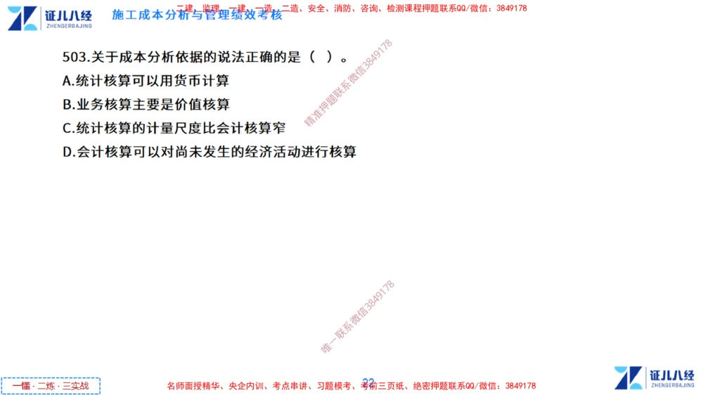 (13)--一建管理点题映射7-无答案版-讲义_2026年一级建造师_2026年一建管理_2025年一建管理SVIP_03-习题精析✿实战特训✿模考通关_54-管理《点题映射班》杨建国ZBJ