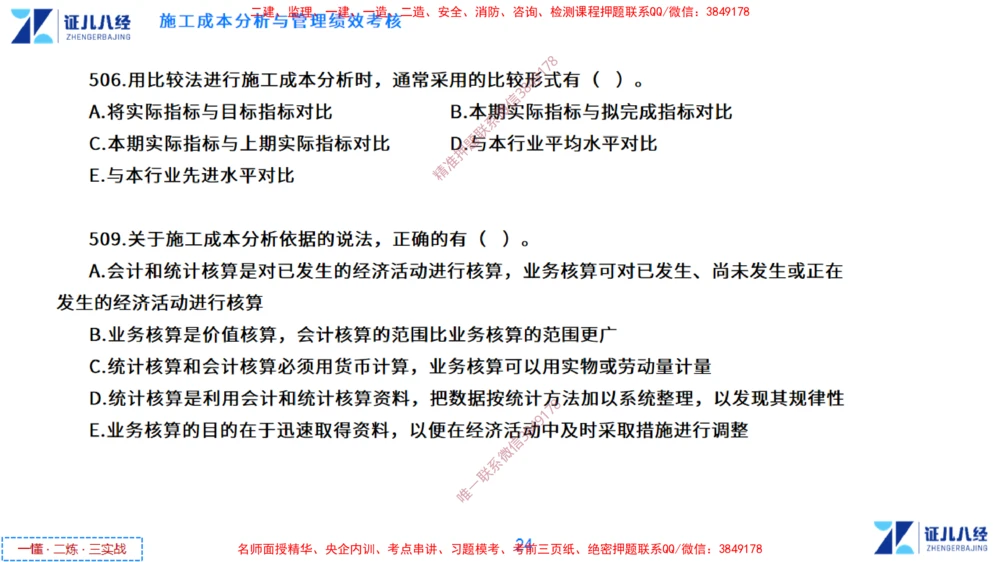 (13)--一建管理点题映射7-无答案版-讲义_2026年一级建造师_2026年一建管理_2025年一建管理SVIP_03-习题精析✿实战特训✿模考通关_54-管理《点题映射班》杨建国ZBJ